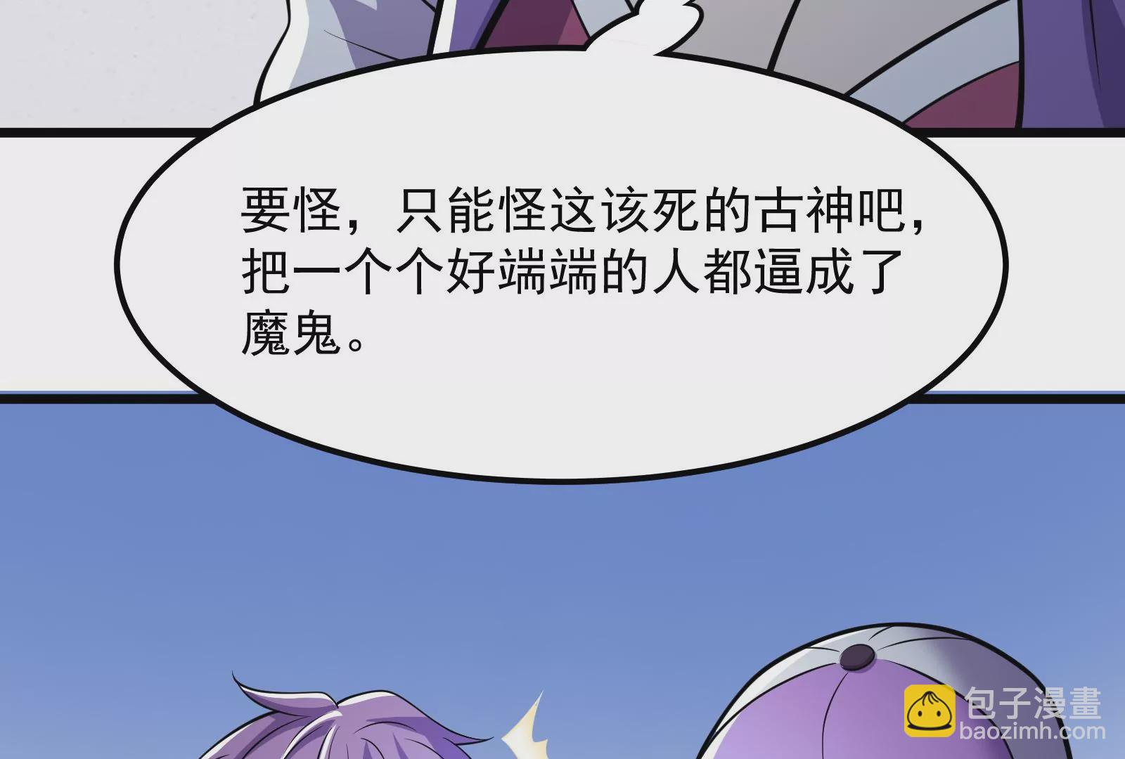 古神遊戲 - 第10話 古神插手(2/4) - 8